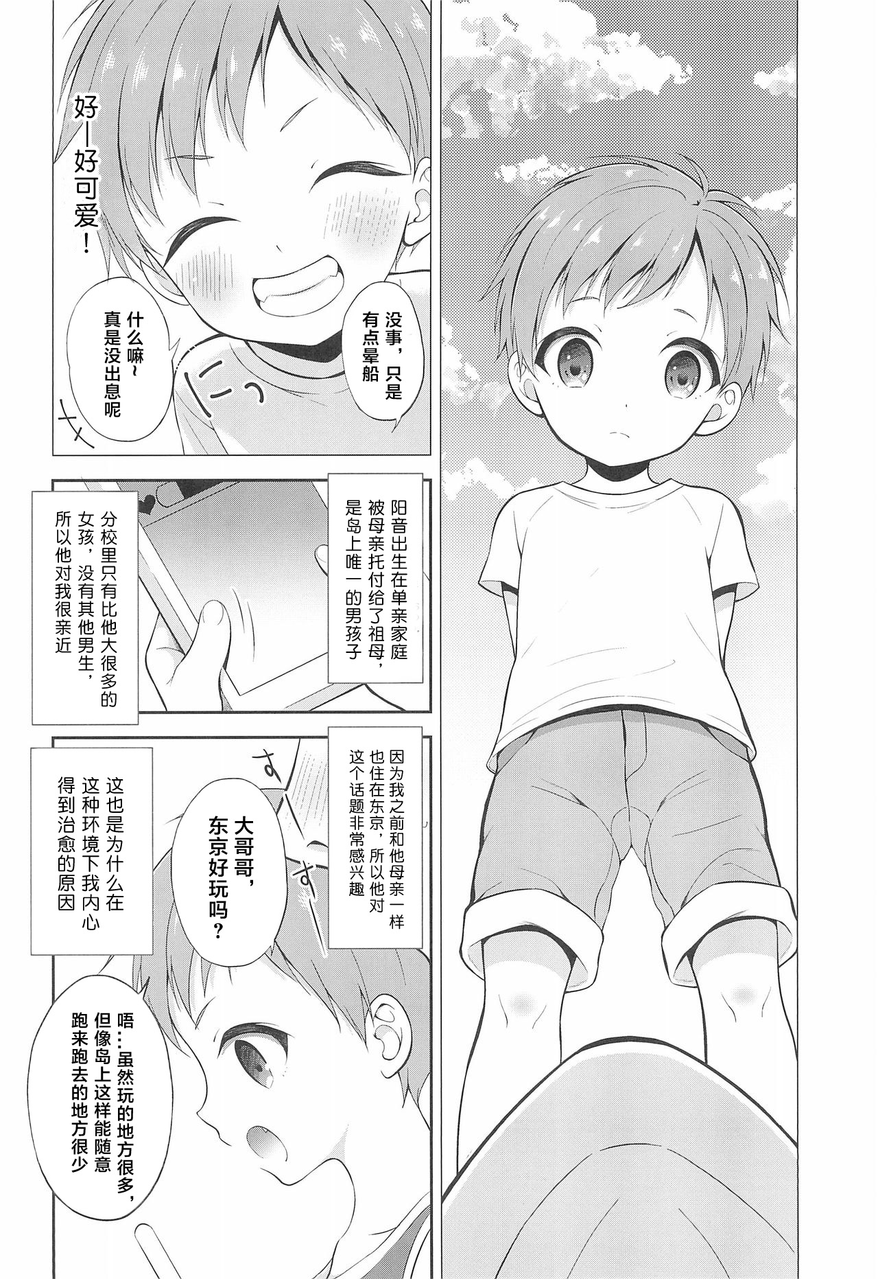 Tennen Shimakko Harune-kun丨居住在小岛上的孩子阳音君 page 7 full