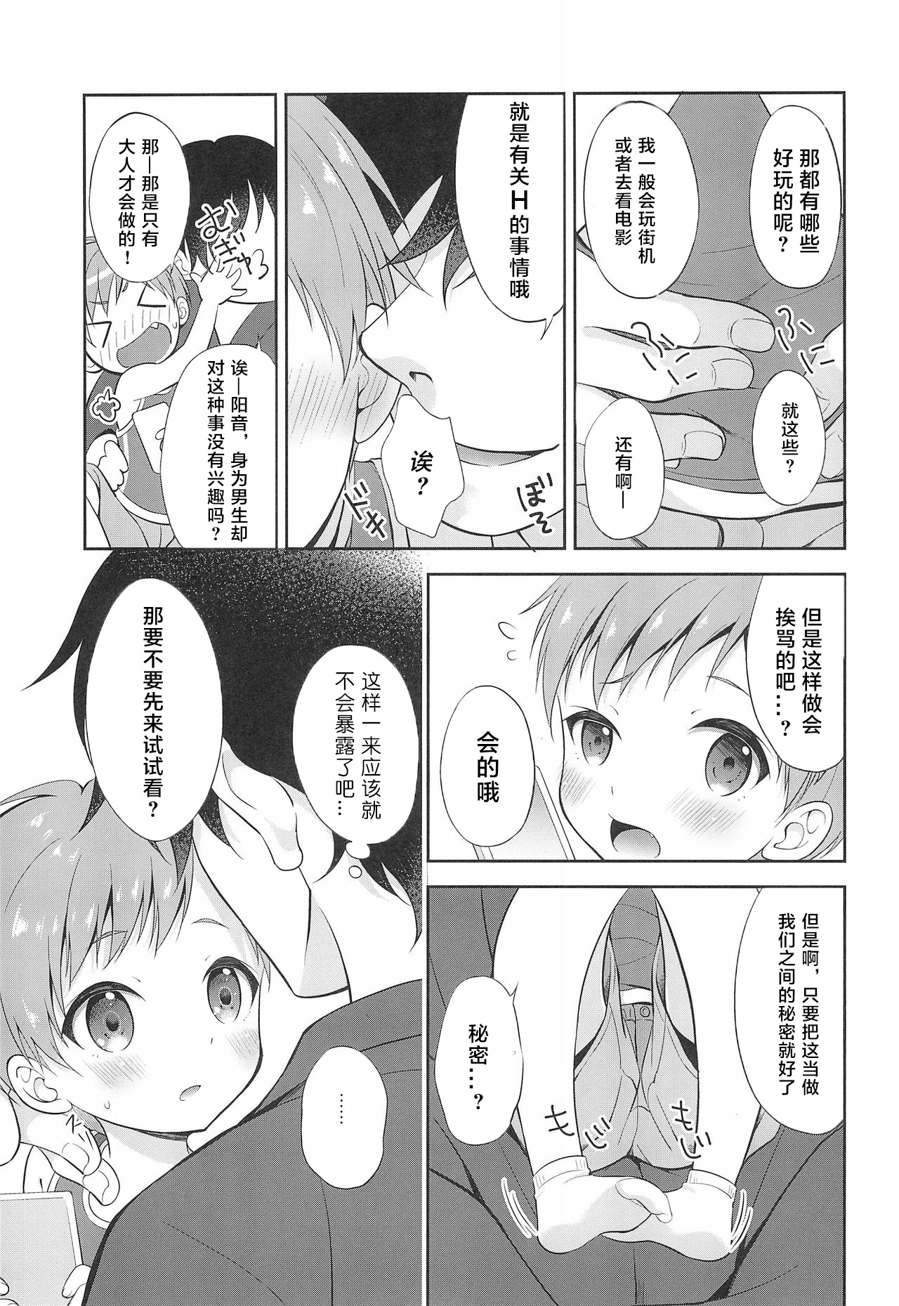 Tennen Shimakko Harune-kun丨居住在小岛上的孩子阳音君 page 8 full