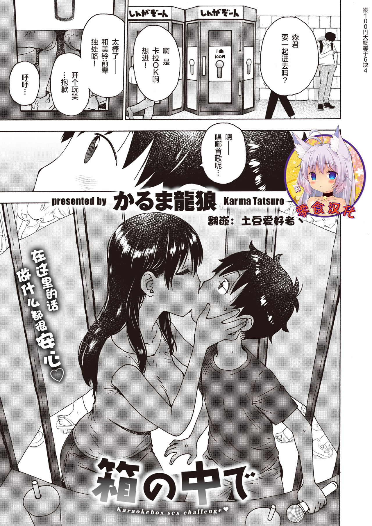 Hako no Naka de page 1 full