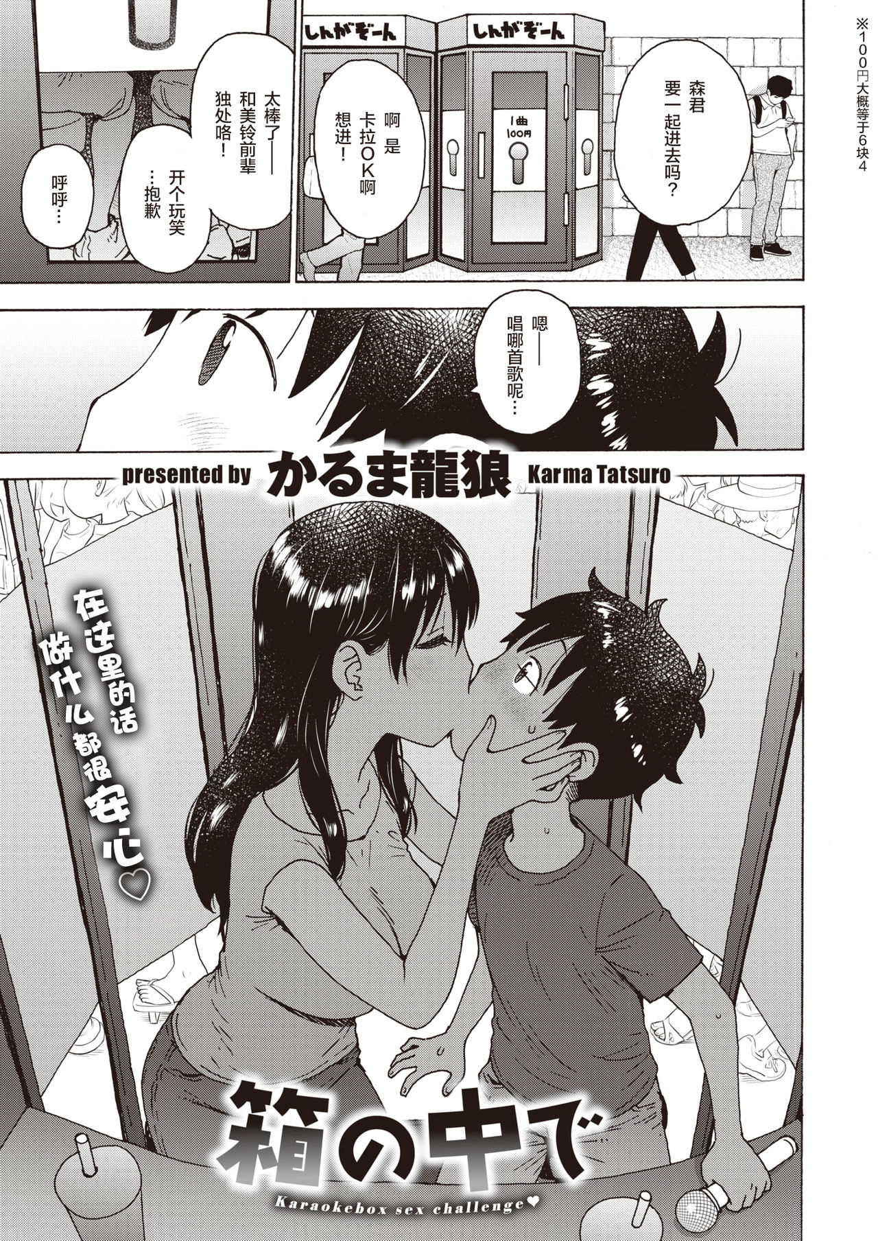 Hako no Naka de page 2 full