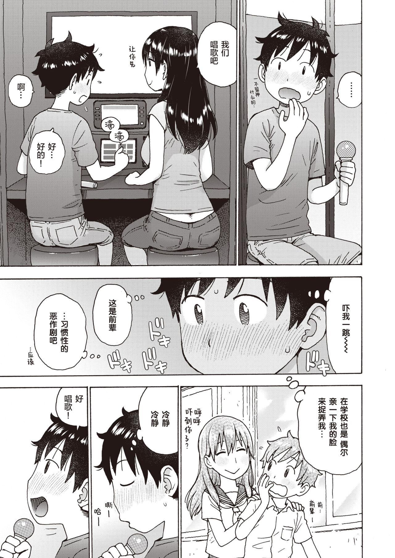 Hako no Naka de page 4 full