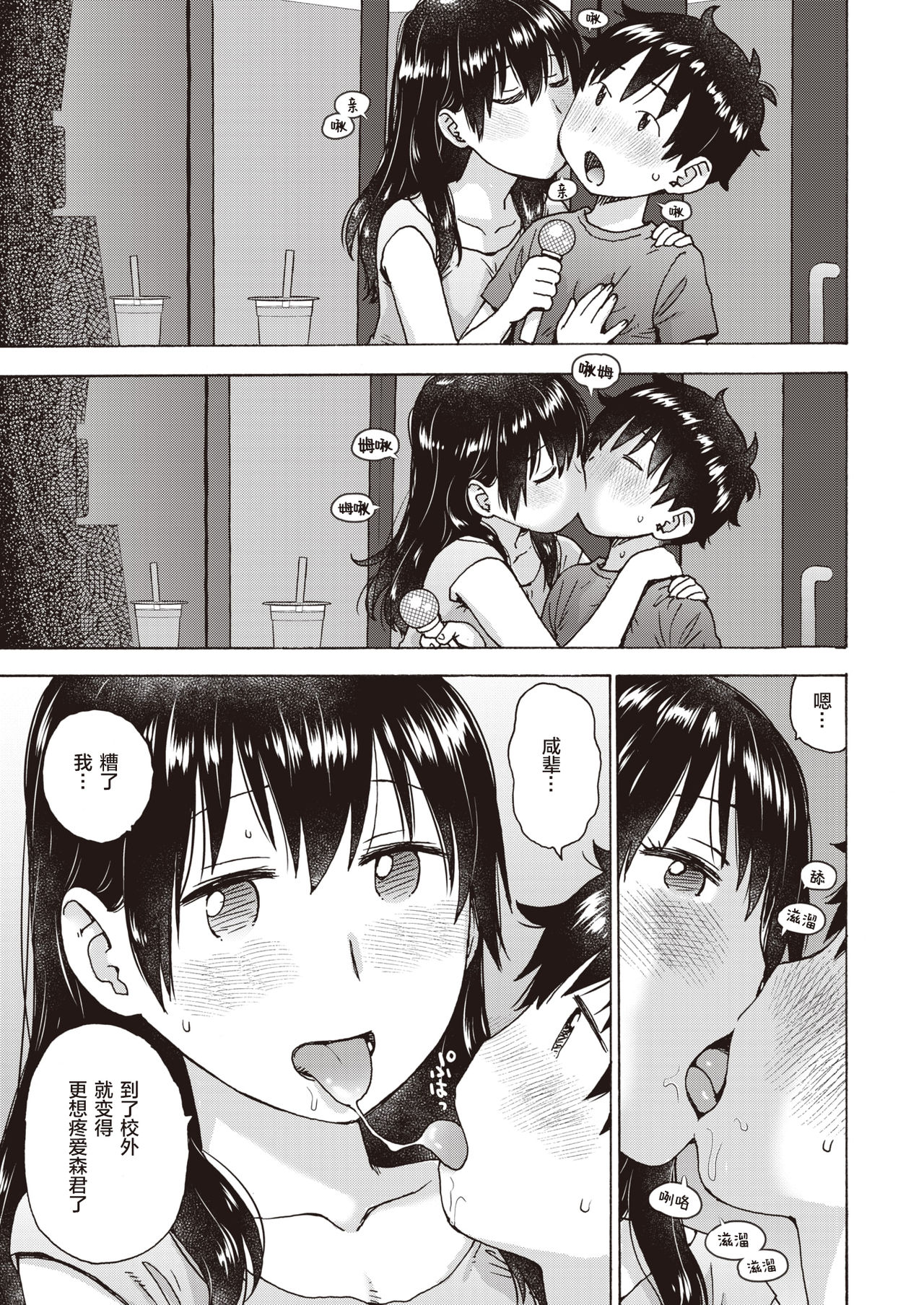 Hako no Naka de page 6 full