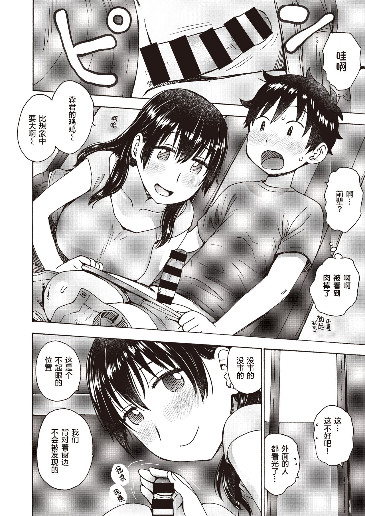 Hako no Naka de page 7 full