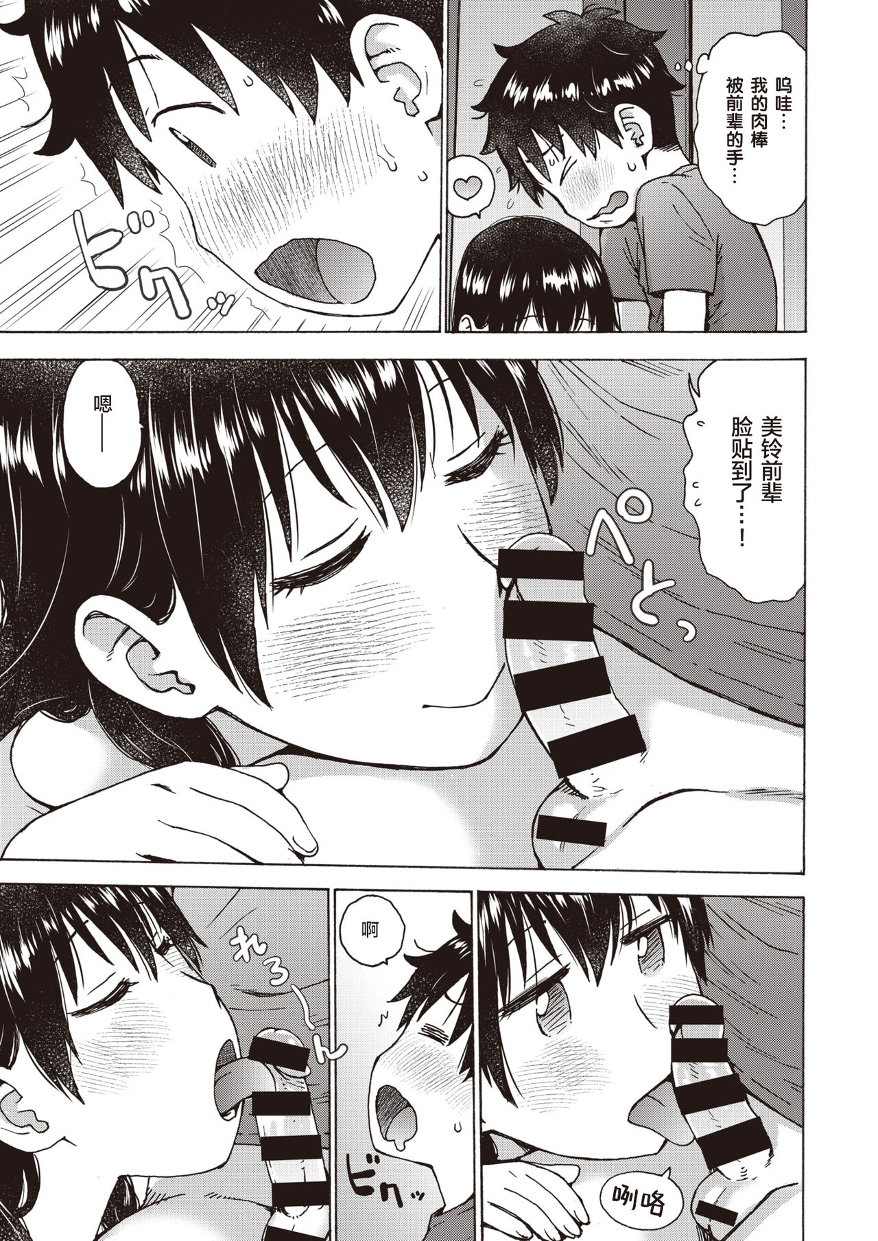 Hako no Naka de page 8 full