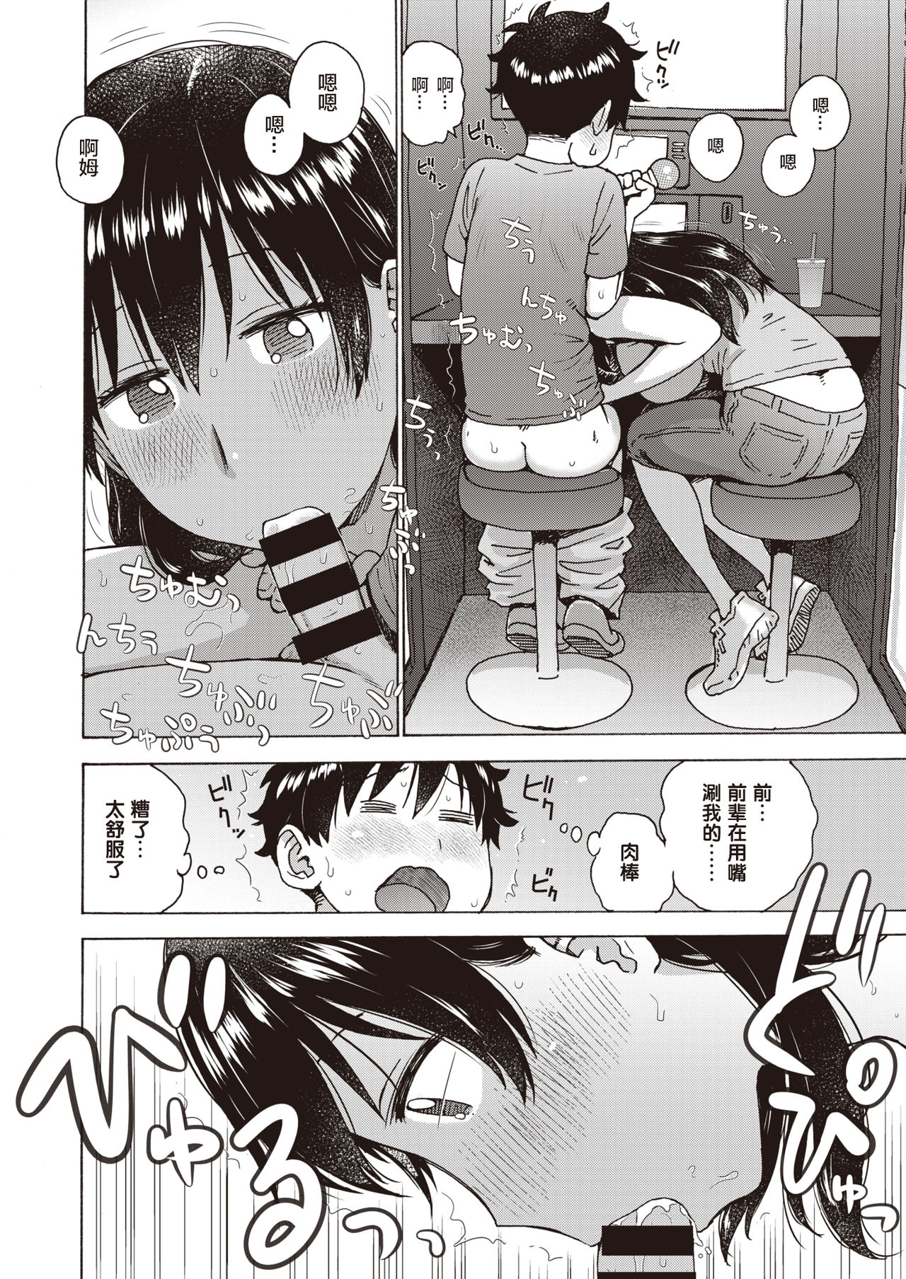 Hako no Naka de page 9 full