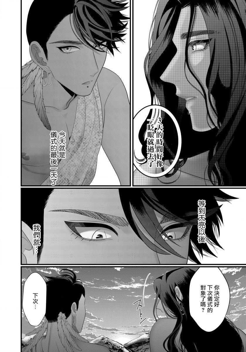 Sanya no Jutai ~Ore no Te de Haramasetai~ | 三夜受孕~想让你为我怀孕 #03 page 10 full