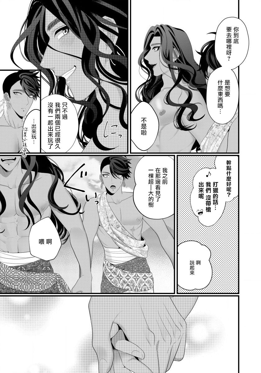 Sanya no Jutai ~Ore no Te de Haramasetai~ | 三夜受孕~想让你为我怀孕 #03 page 7 full