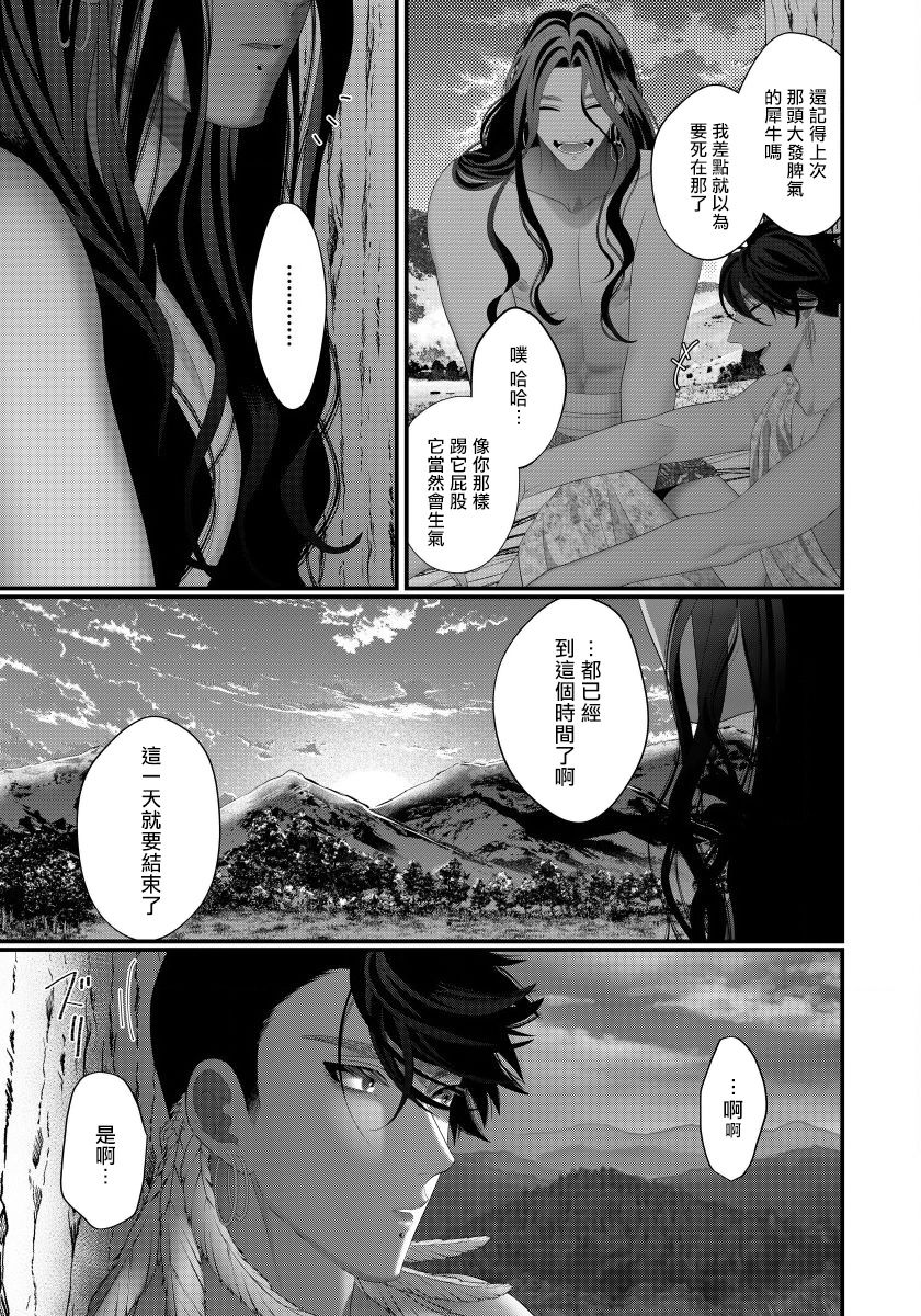 Sanya no Jutai ~Ore no Te de Haramasetai~ | 三夜受孕~想让你为我怀孕 #03 page 9 full