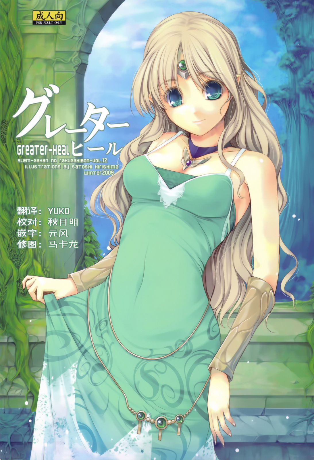 Greater Heal page 1 full