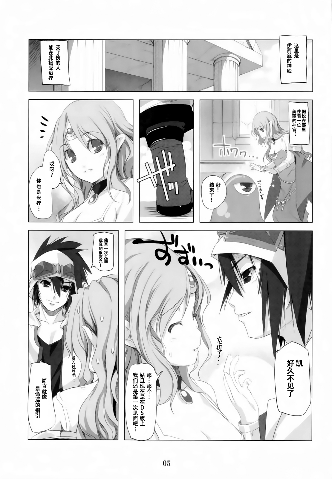 Greater Heal page 5 full