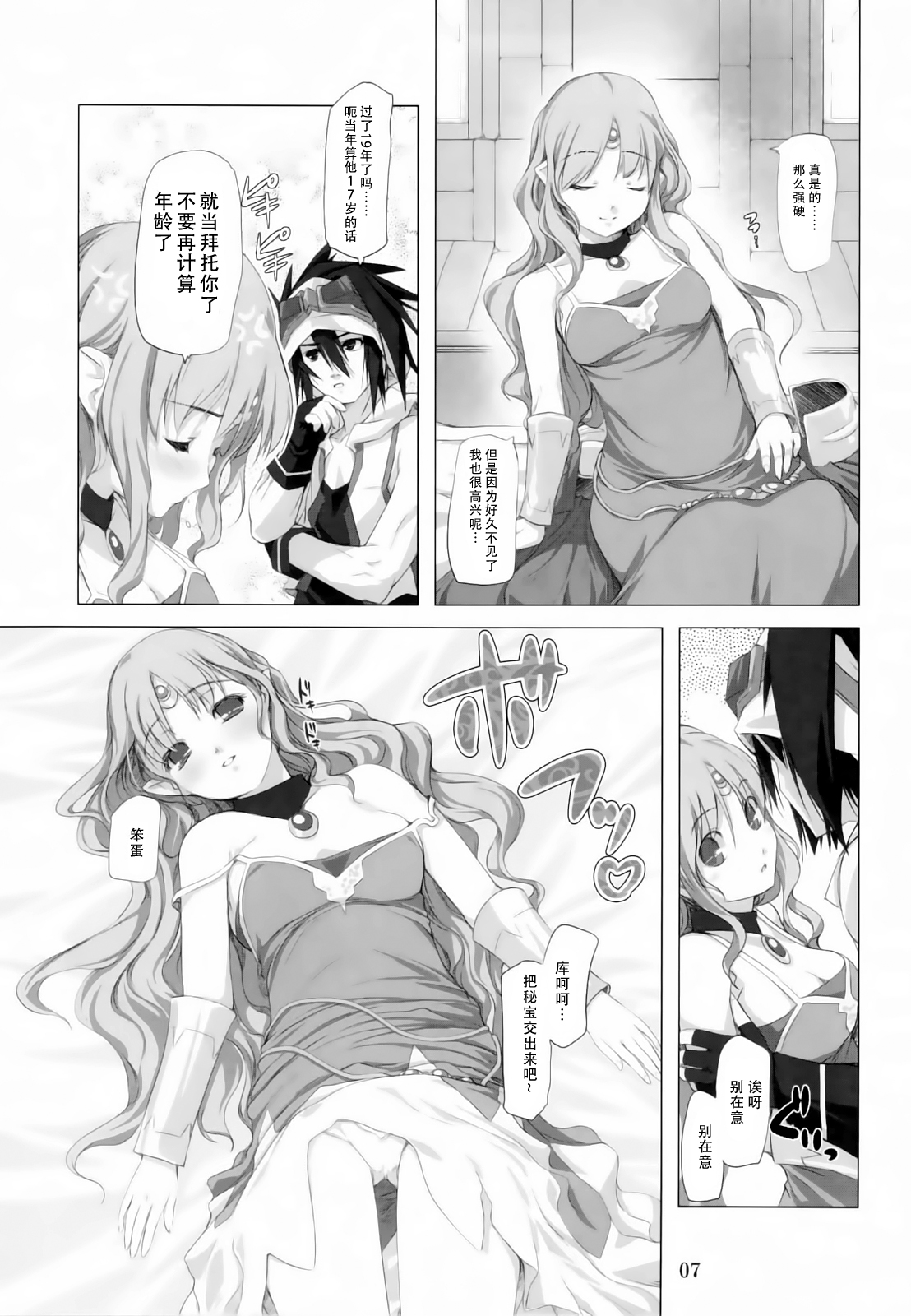 Greater Heal page 7 full