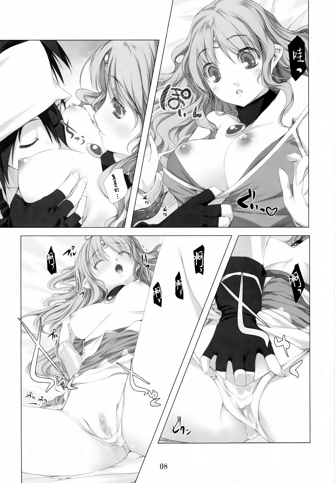 Greater Heal page 8 full