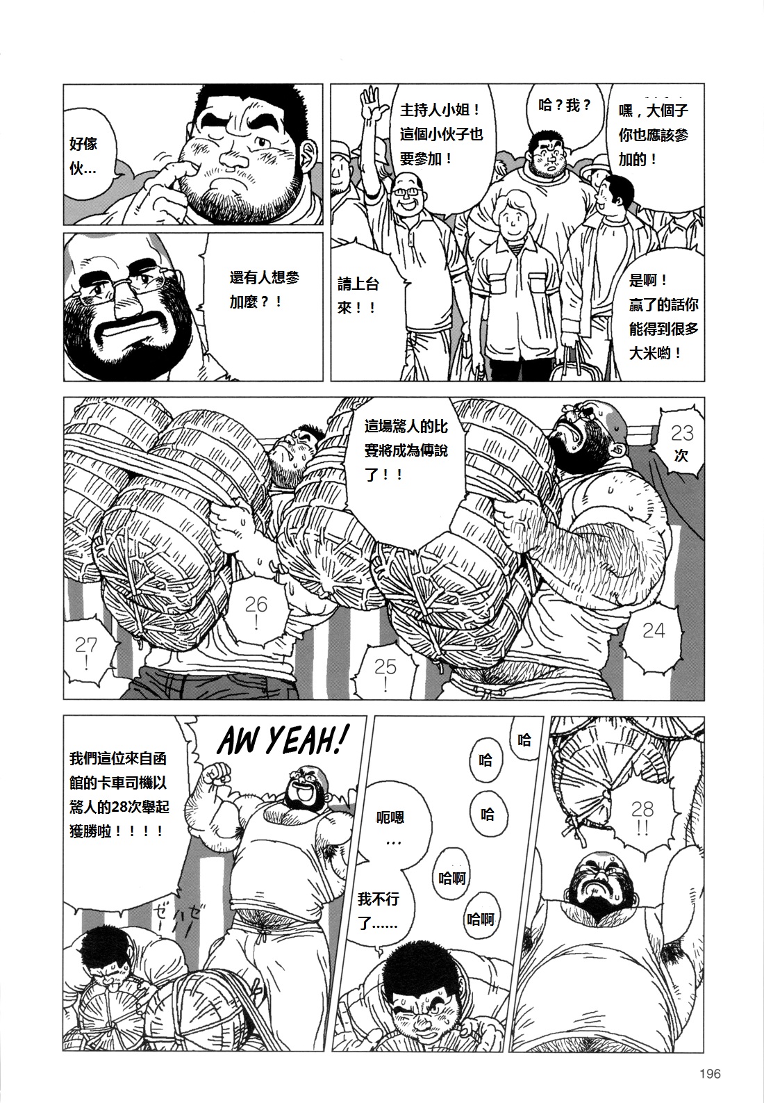 TsumujiKaze Dokoe Fuku | 無論風吹向何方 page 2 full