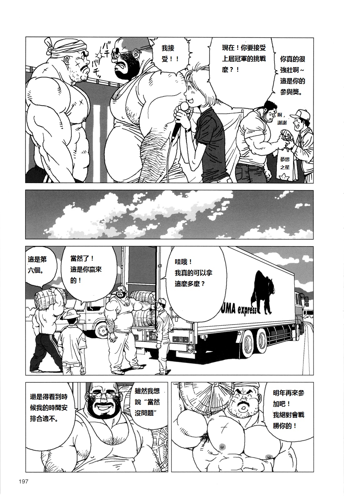 TsumujiKaze Dokoe Fuku | 無論風吹向何方 page 3 full