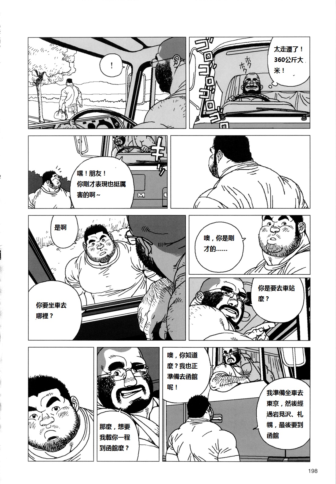 TsumujiKaze Dokoe Fuku | 無論風吹向何方 page 4 full