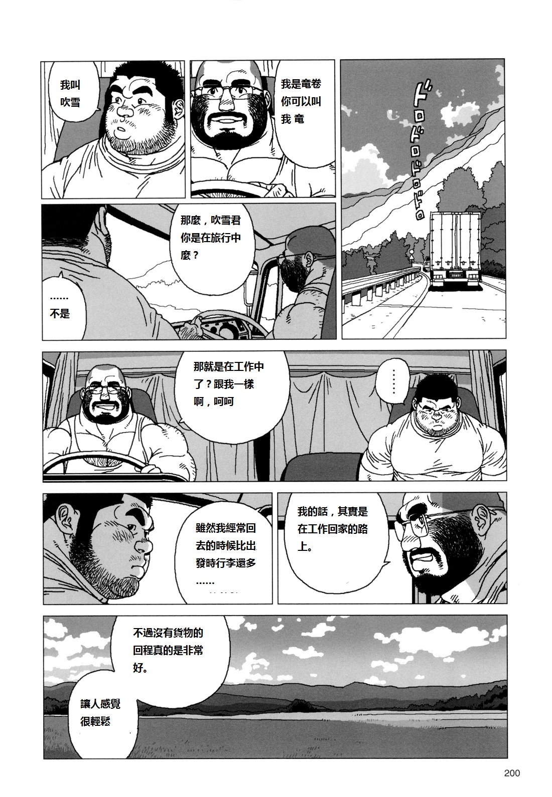 TsumujiKaze Dokoe Fuku | 無論風吹向何方 page 6 full