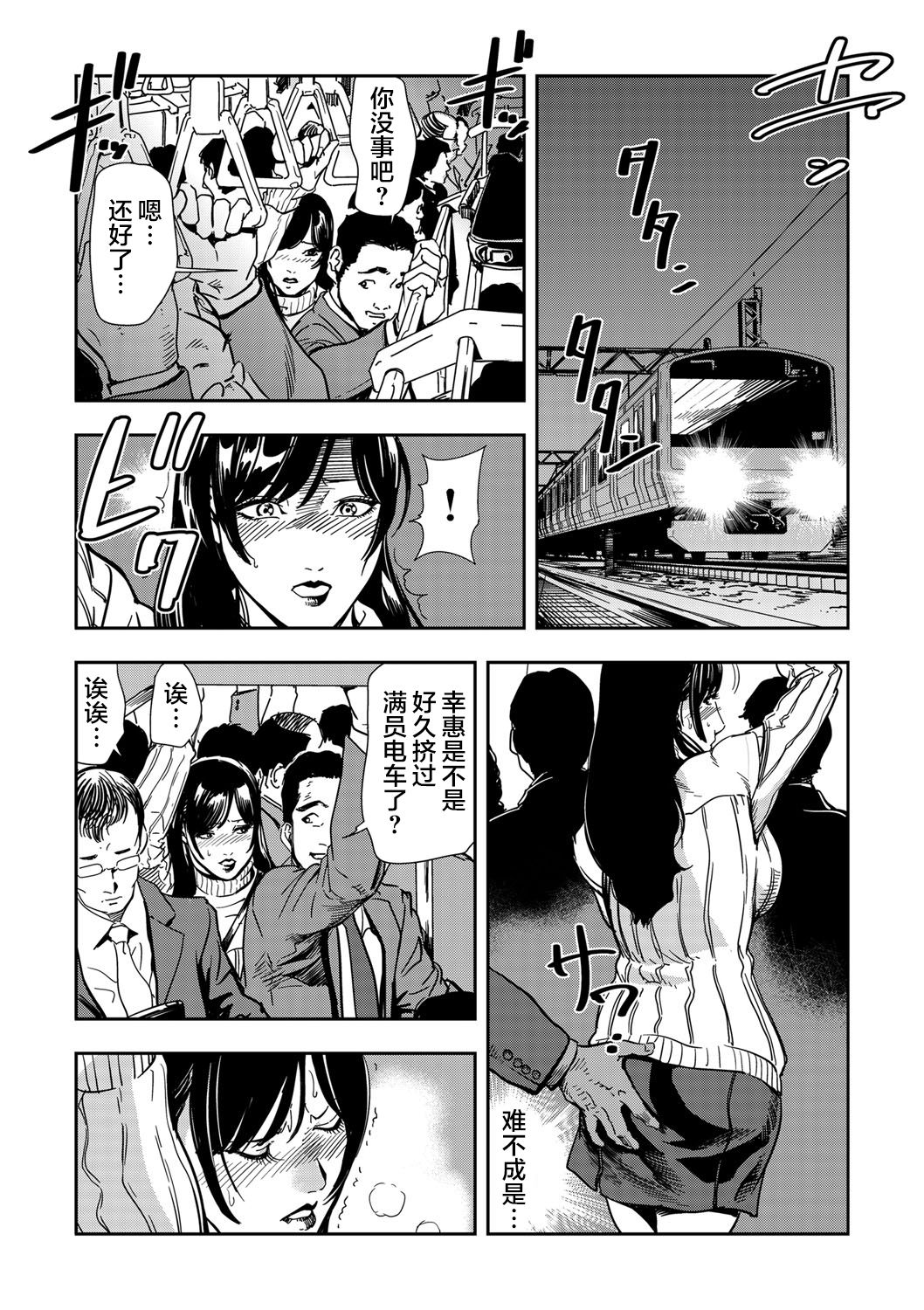 Chikan Express 2 page 10 full