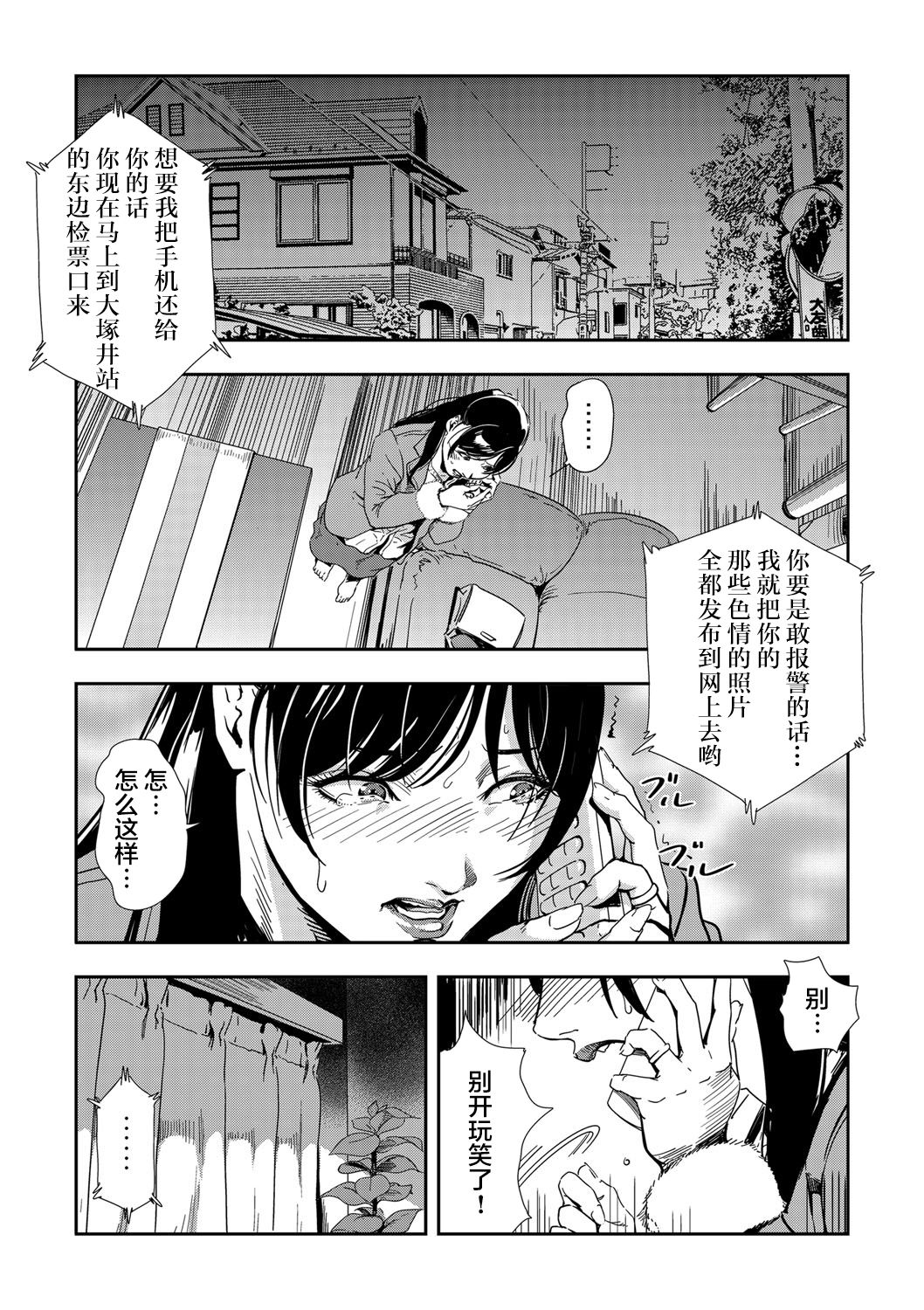 Chikan Express 2 page 3 full