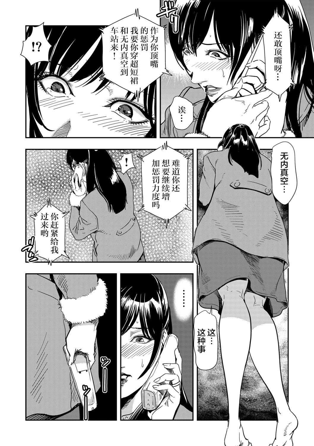 Chikan Express 2 page 4 full