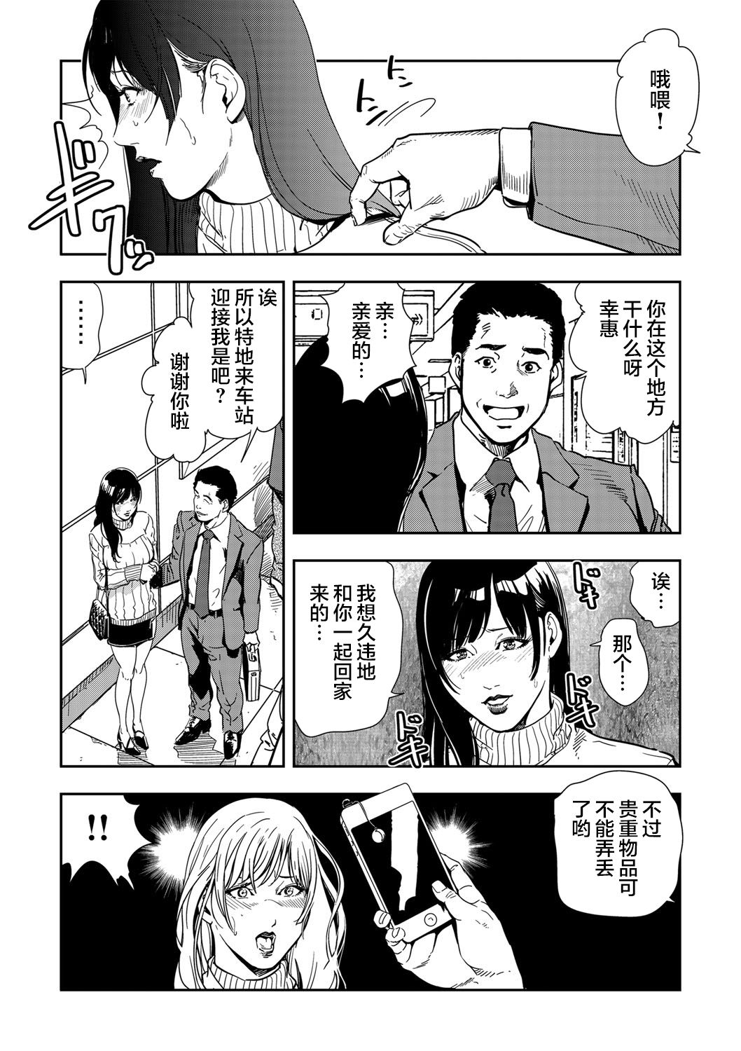 Chikan Express 2 page 7 full