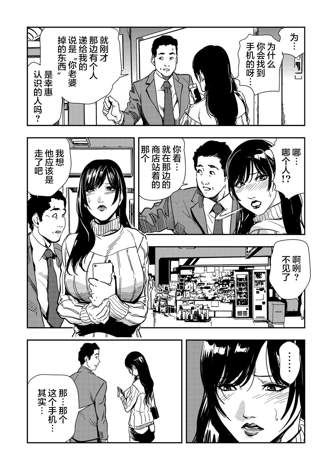 Chikan Express 2 page 8 full