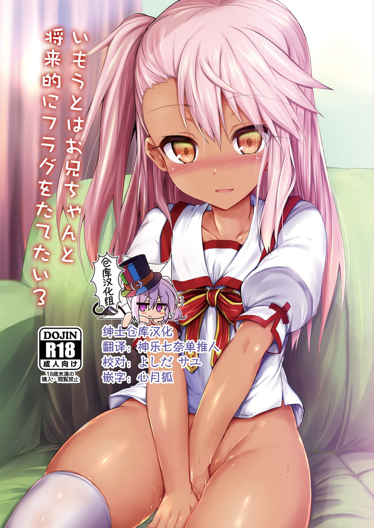 Imouto wa Onii-chan to Shouraiteki ni Flag o Tatetai 3 page 1 full