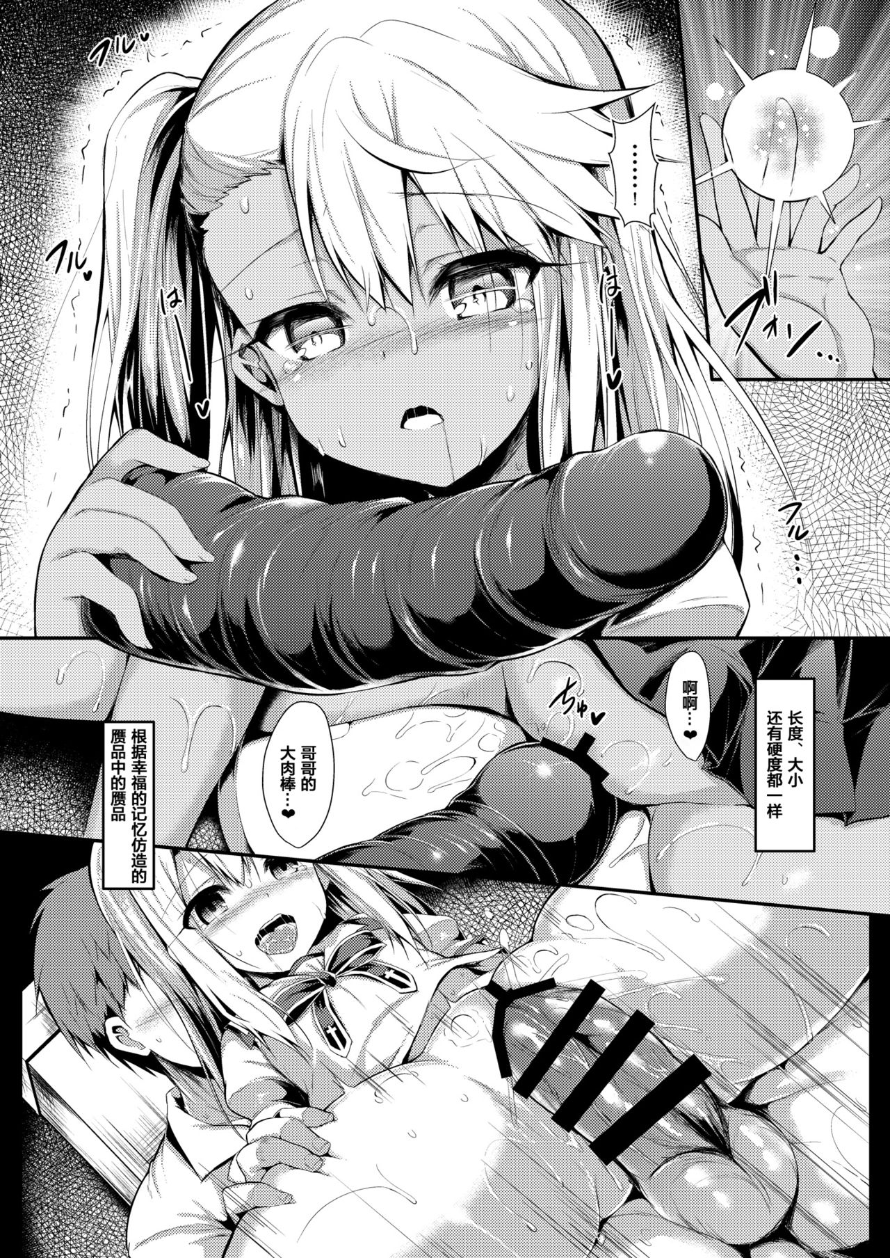 Imouto wa Onii-chan to Shouraiteki ni Flag o Tatetai 3 page 6 full