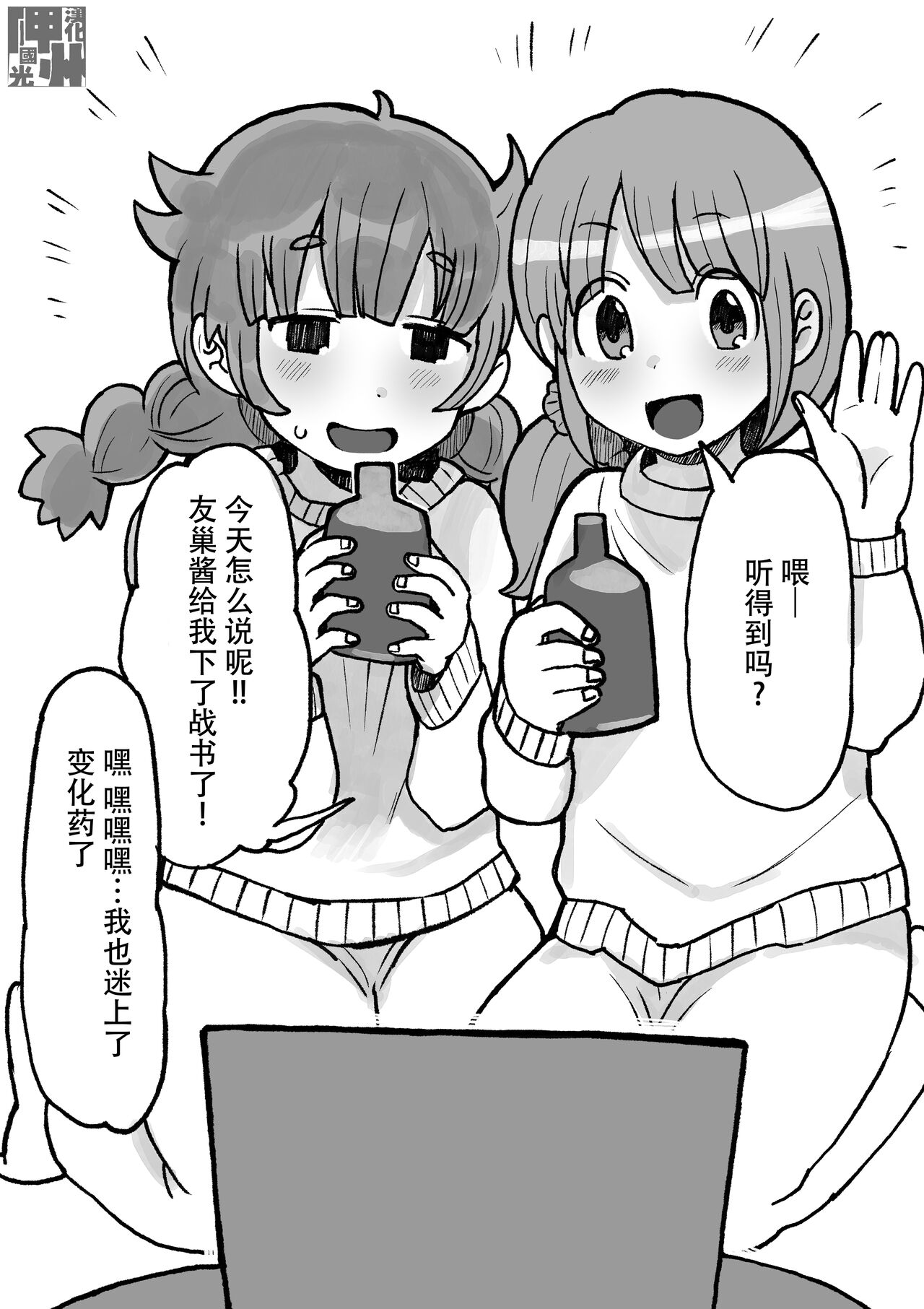 Juka Haishin Mini Ryuuka Sanrankai | 兽化直播 Mini 龙化产卵回 page 1 full