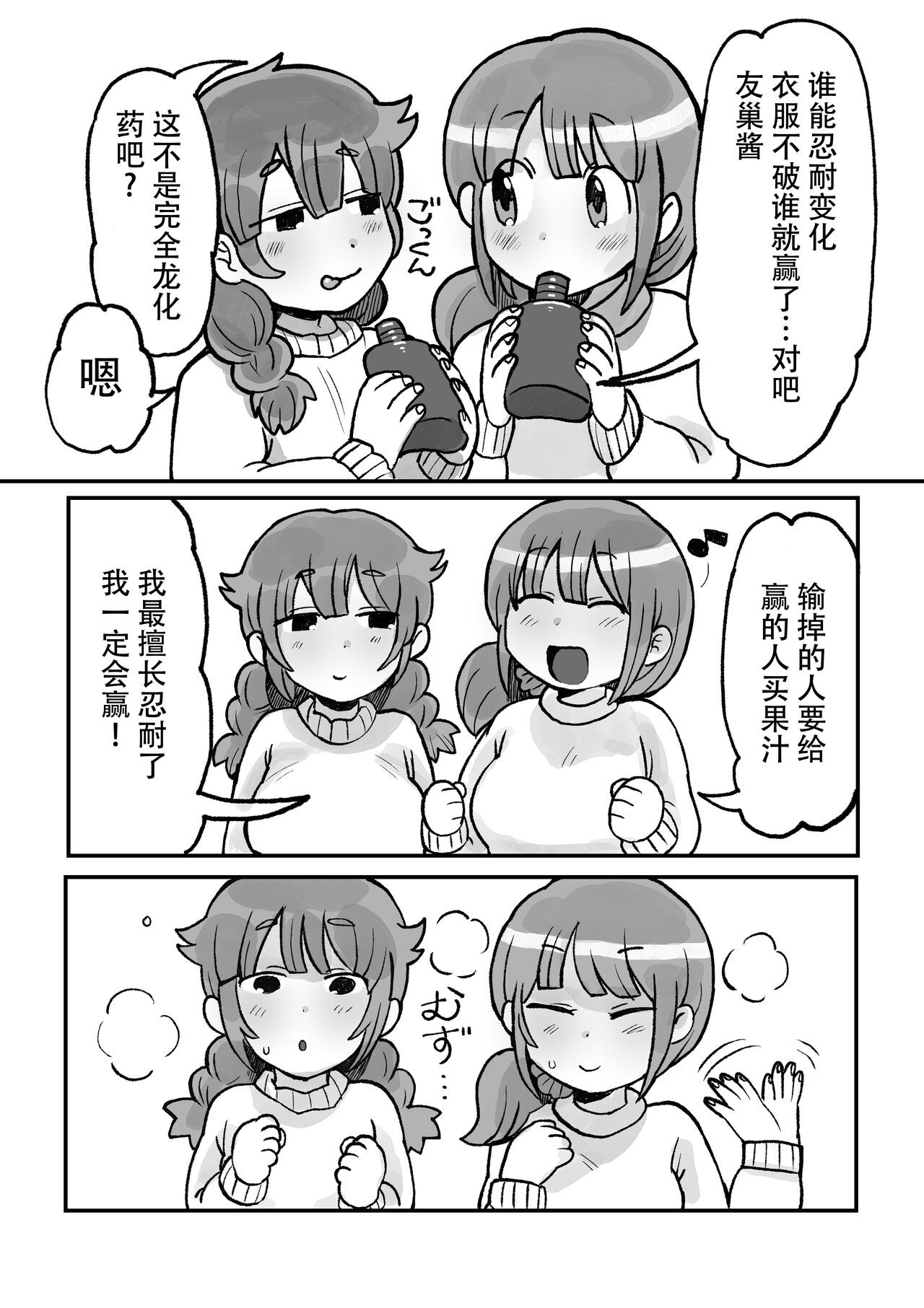 Juka Haishin Mini Ryuuka Sanrankai | 兽化直播 Mini 龙化产卵回 page 2 full