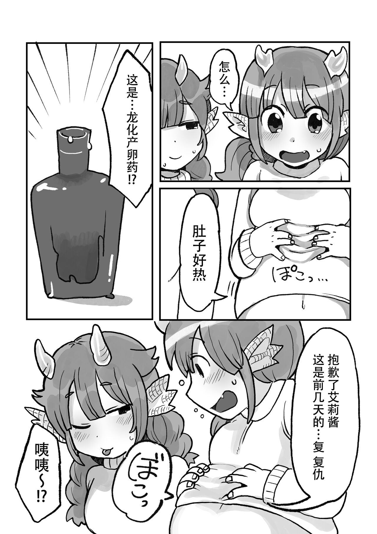 Juka Haishin Mini Ryuuka Sanrankai | 兽化直播 Mini 龙化产卵回 page 4 full