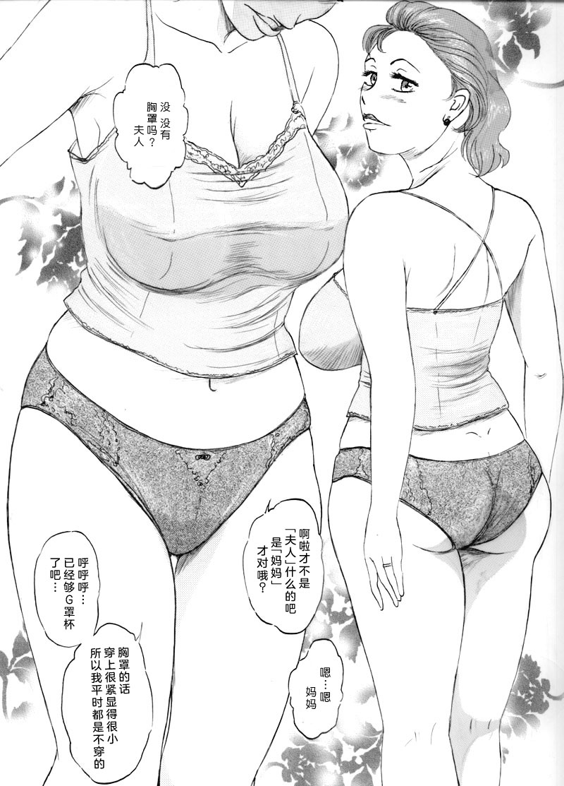 人妻マデいこう page 5 full