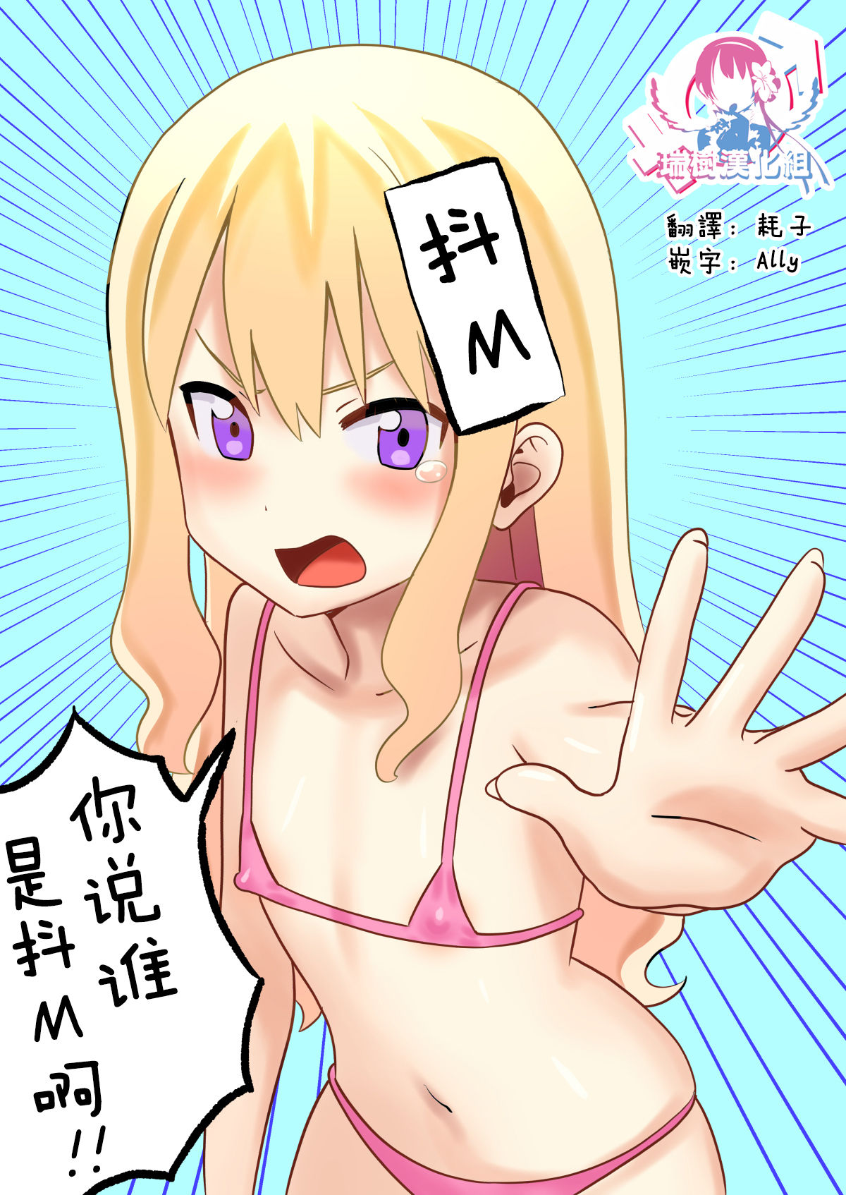 Dare ga Maso da! 〜Tsuyoki Kanojo ♂ to Tanjoubi 〜 page 2 full