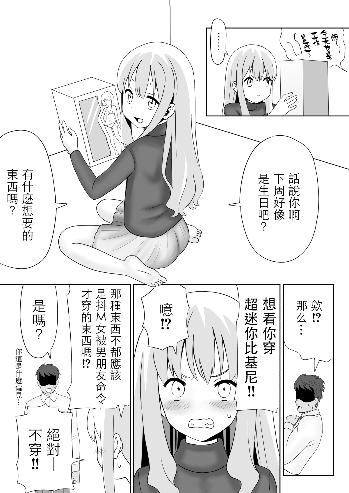 Dare ga Maso da! 〜Tsuyoki Kanojo ♂ to Tanjoubi 〜 page 5 full