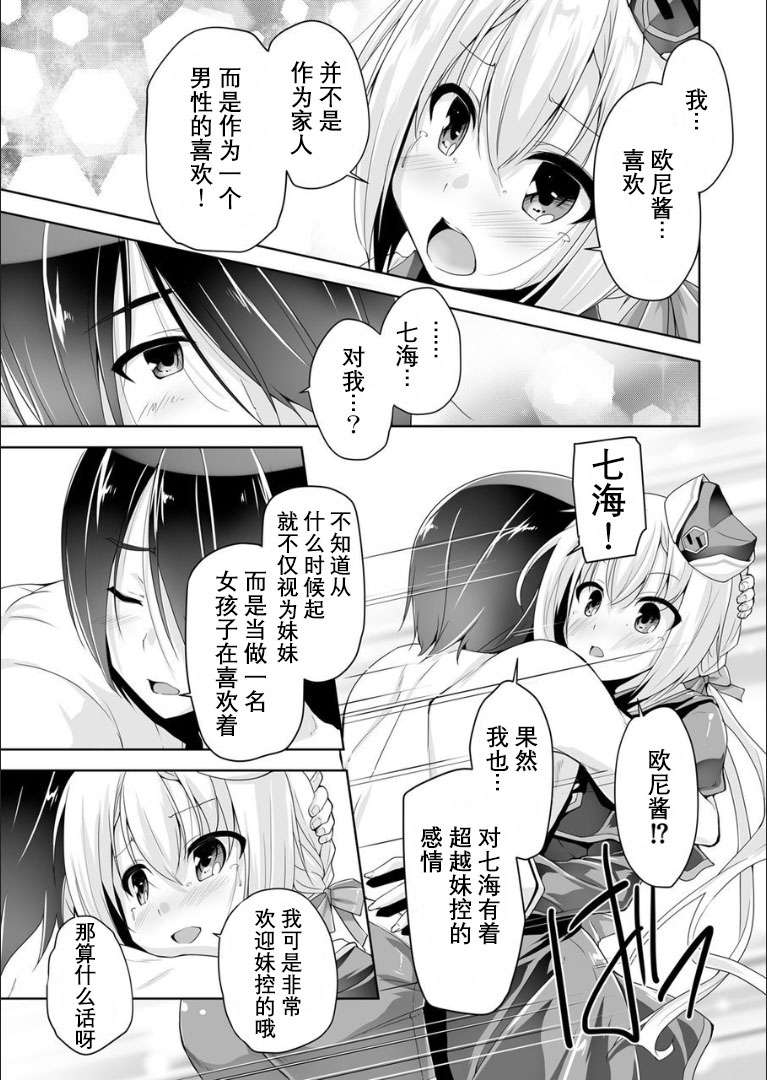 Nanami to hatsu taiken H page 10 full