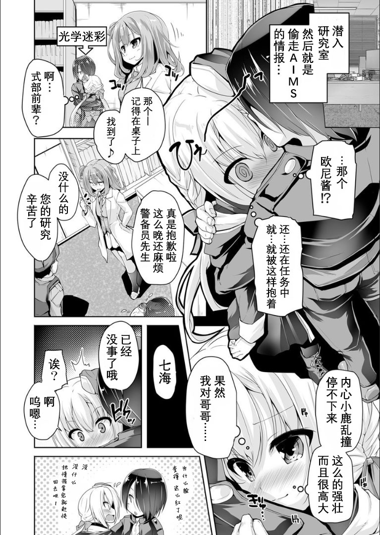Nanami to hatsu taiken H page 3 full