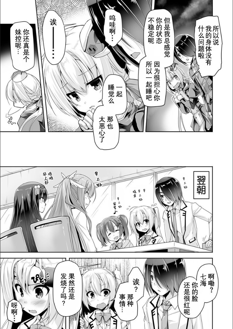 Nanami to hatsu taiken H page 4 full