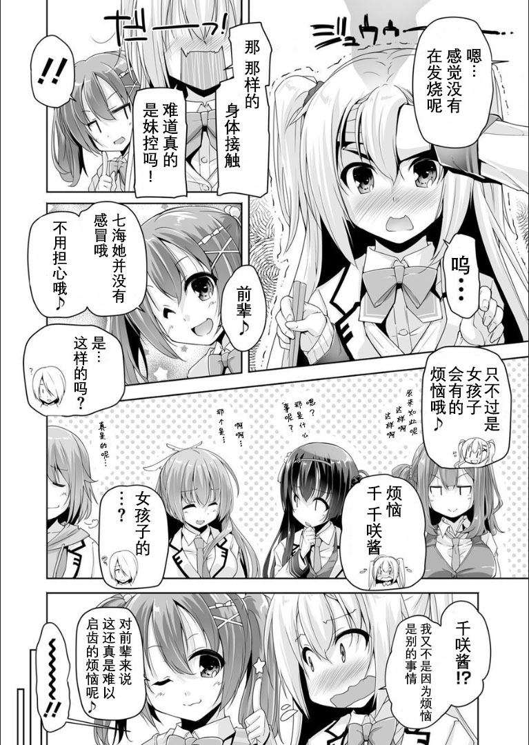 Nanami to hatsu taiken H page 5 full