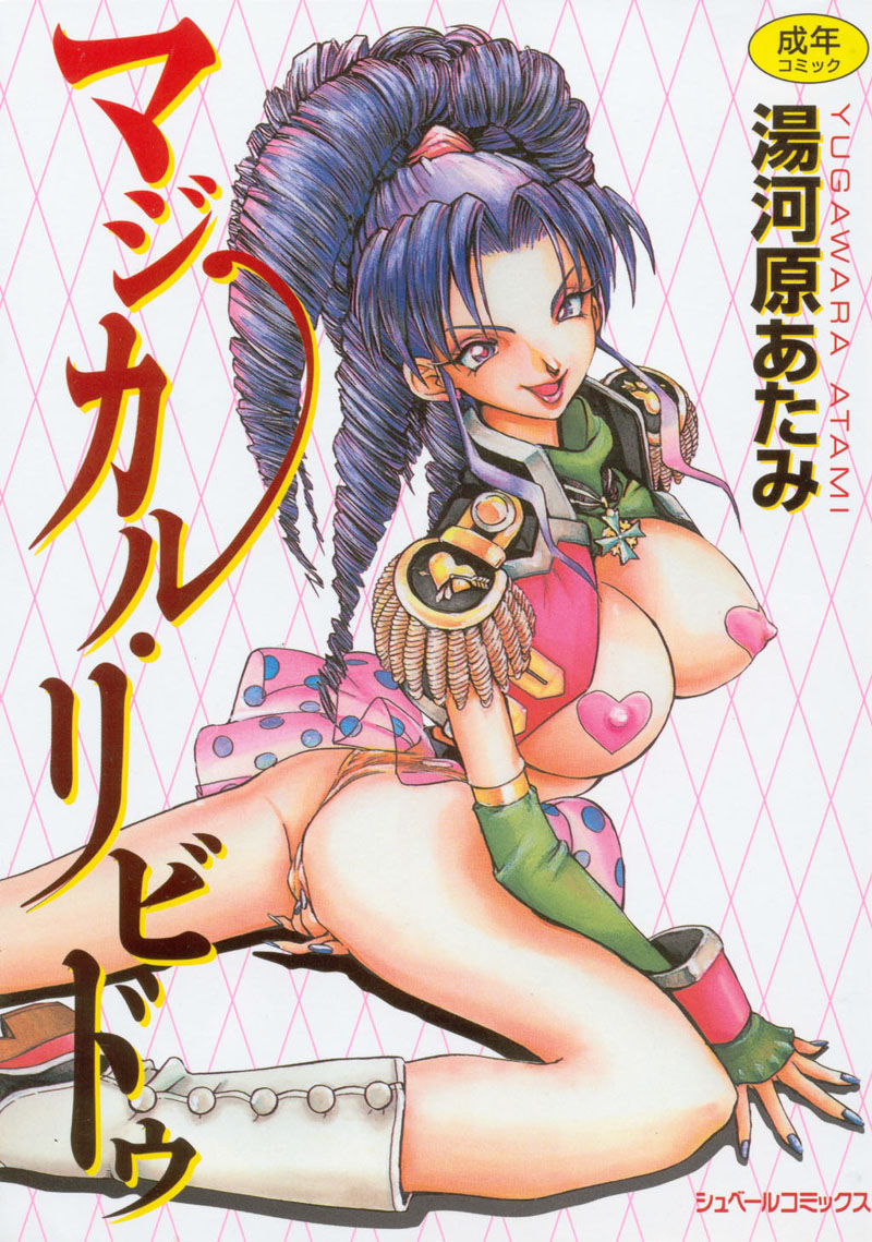 Magical Libido page 1 full