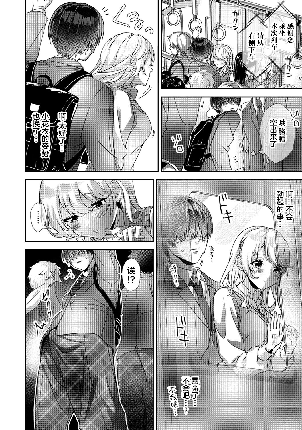 Ore dake ni Koakuma na Doukyuusei ~Futtara Oshitaosaremashita!~ | 只在我面前展現小惡魔一面的同級生 ~忽然被她推倒了！ page 9 full