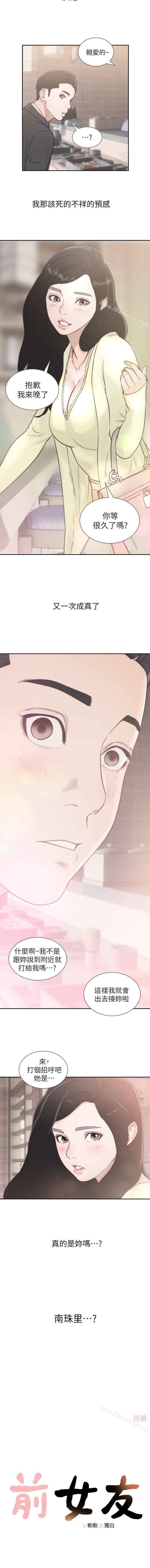 前女友 1-51 page 7 full