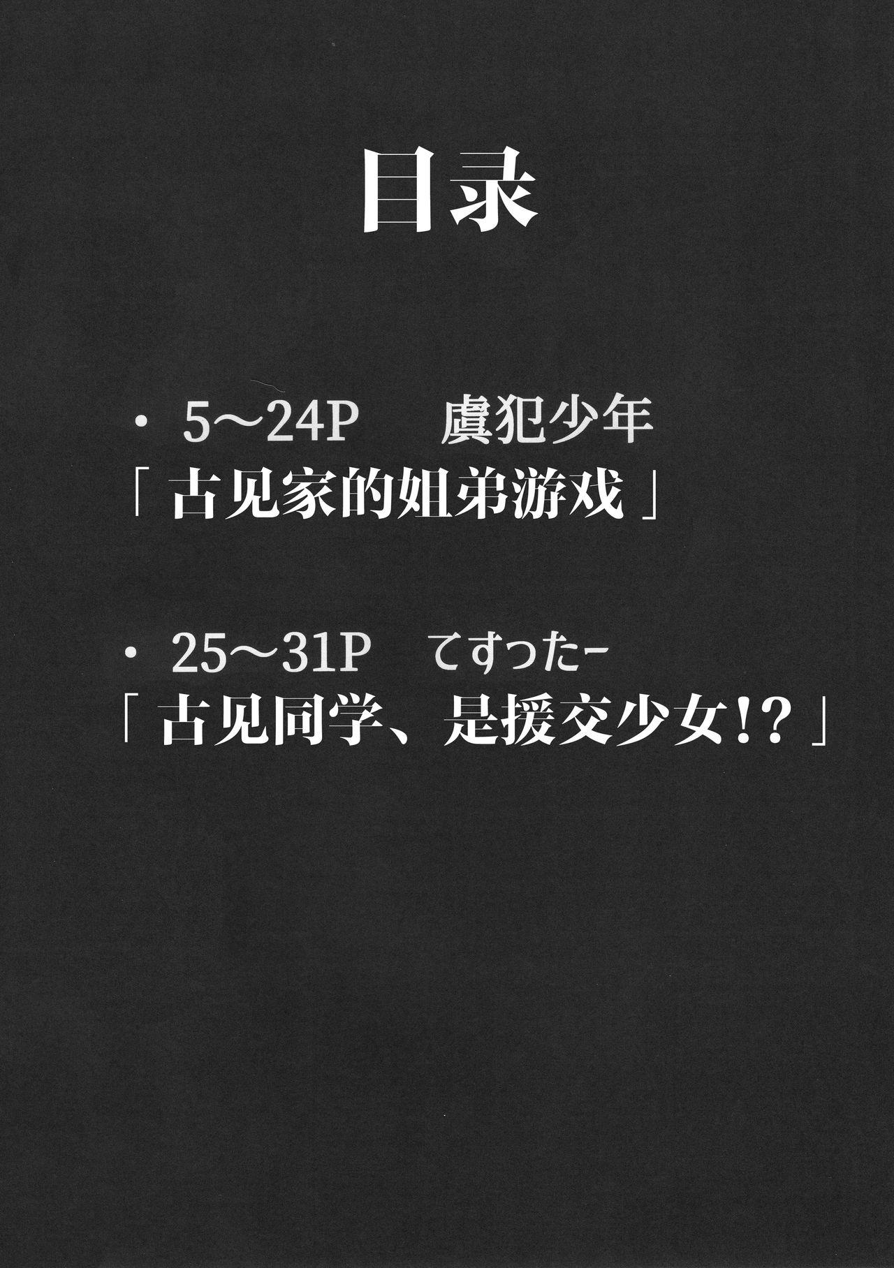 Komi-ke no Kyoudai Asobi page 4 full