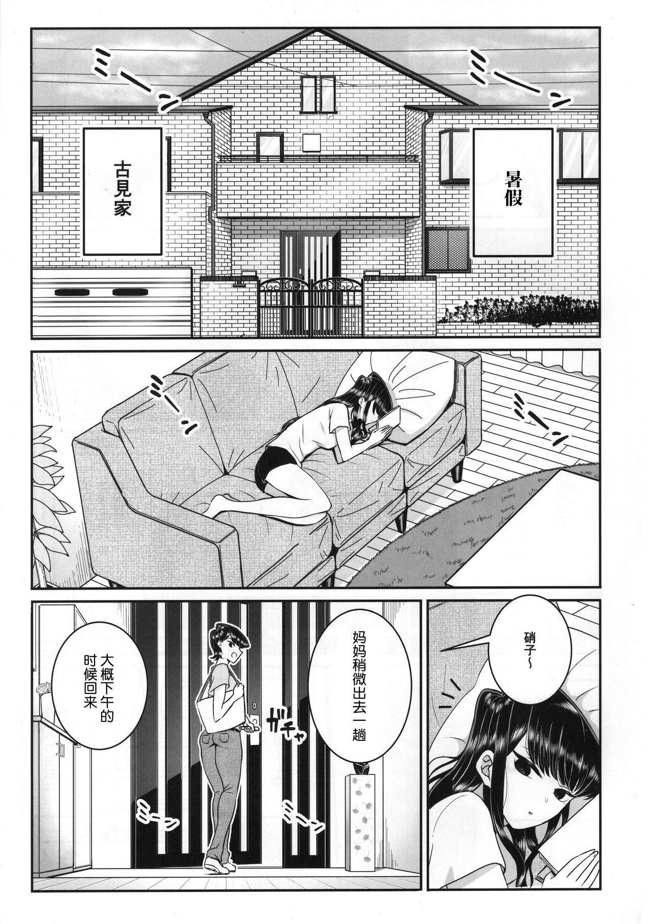 Komi-ke no Kyoudai Asobi page 5 full