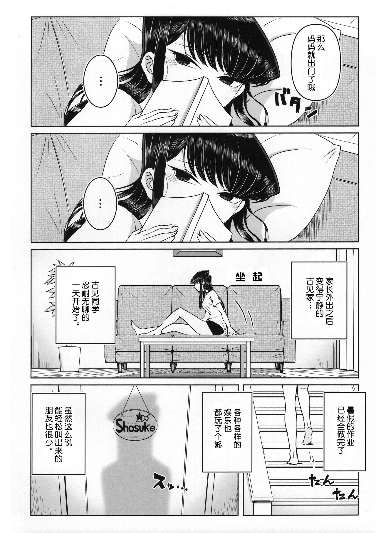 Komi-ke no Kyoudai Asobi page 6 full