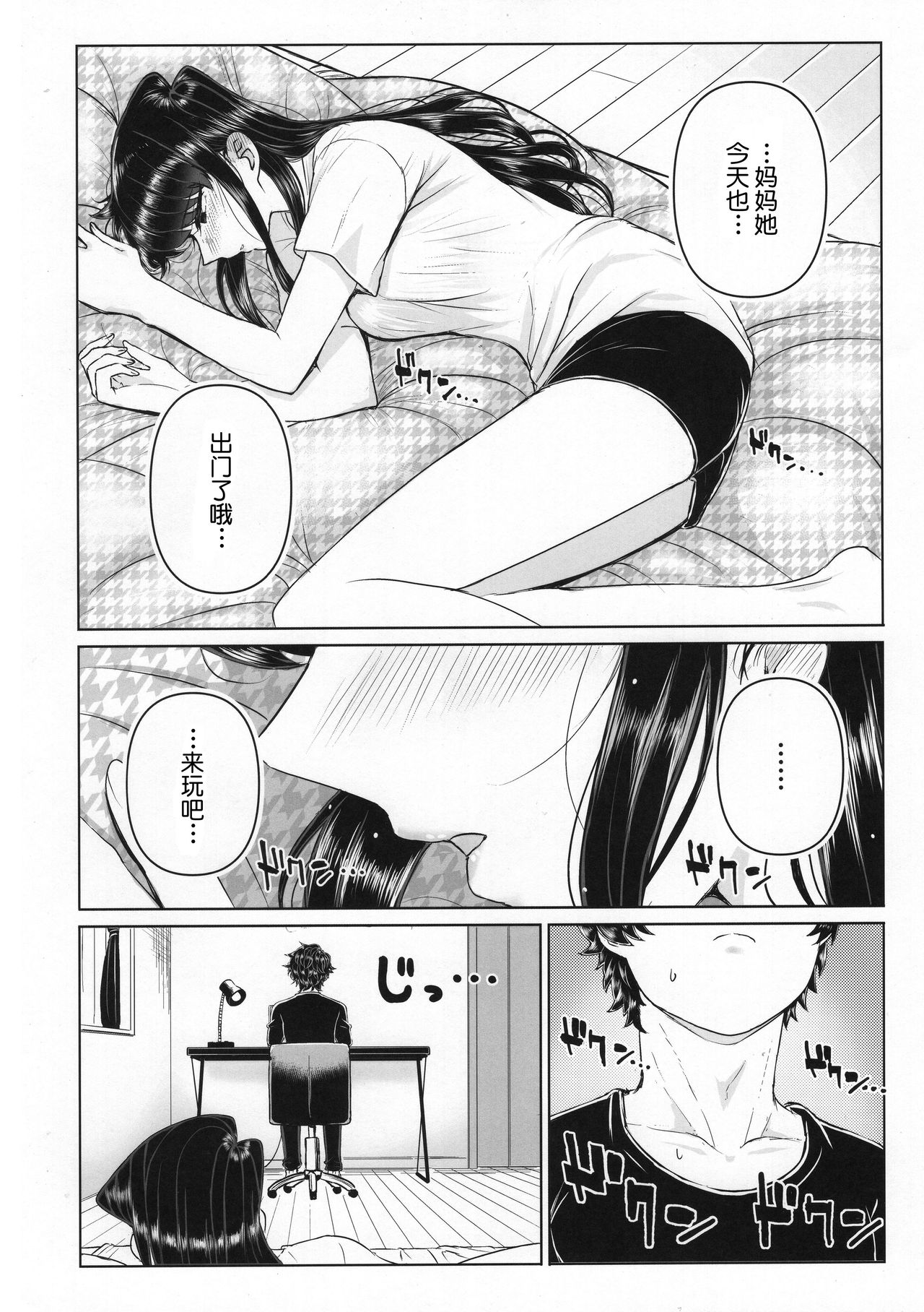 Komi-ke no Kyoudai Asobi page 8 full