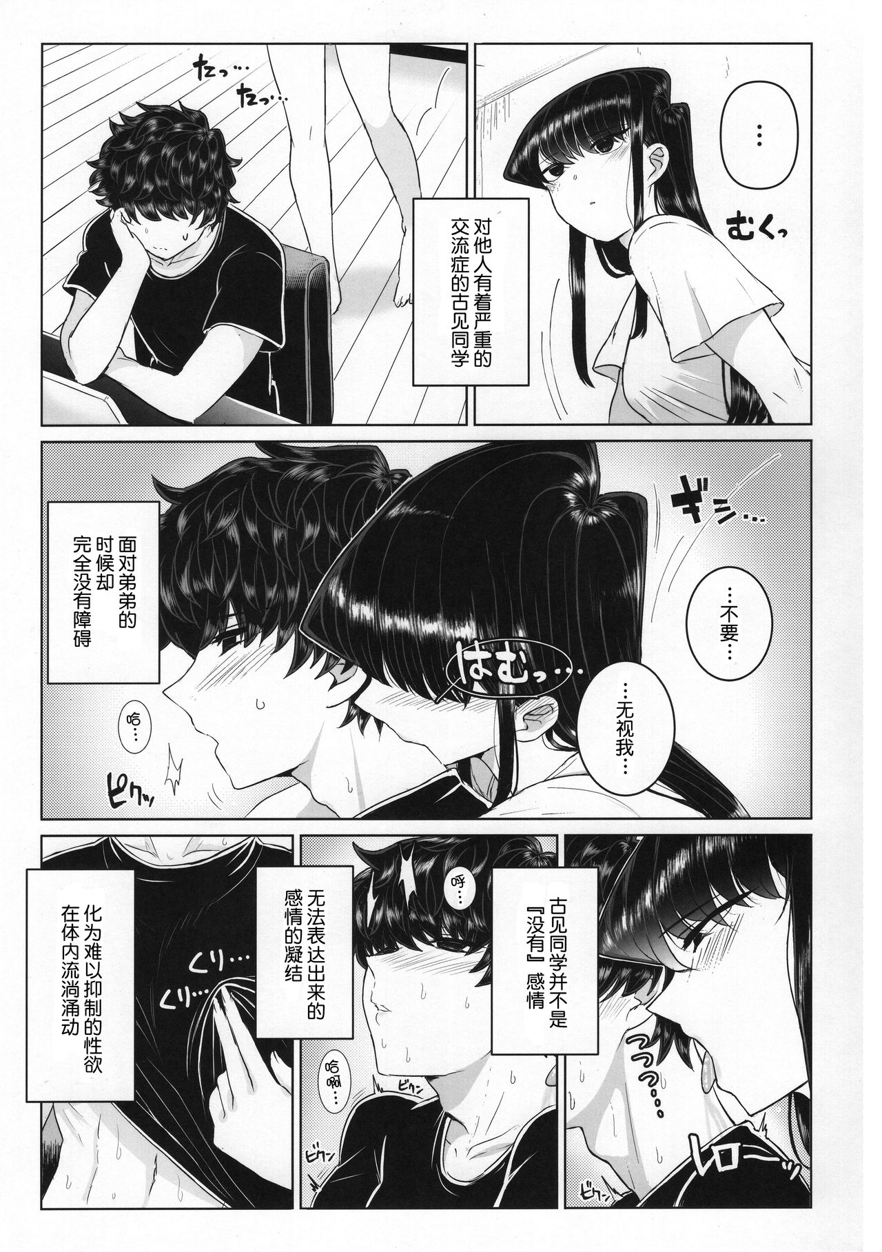 Komi-ke no Kyoudai Asobi page 9 full