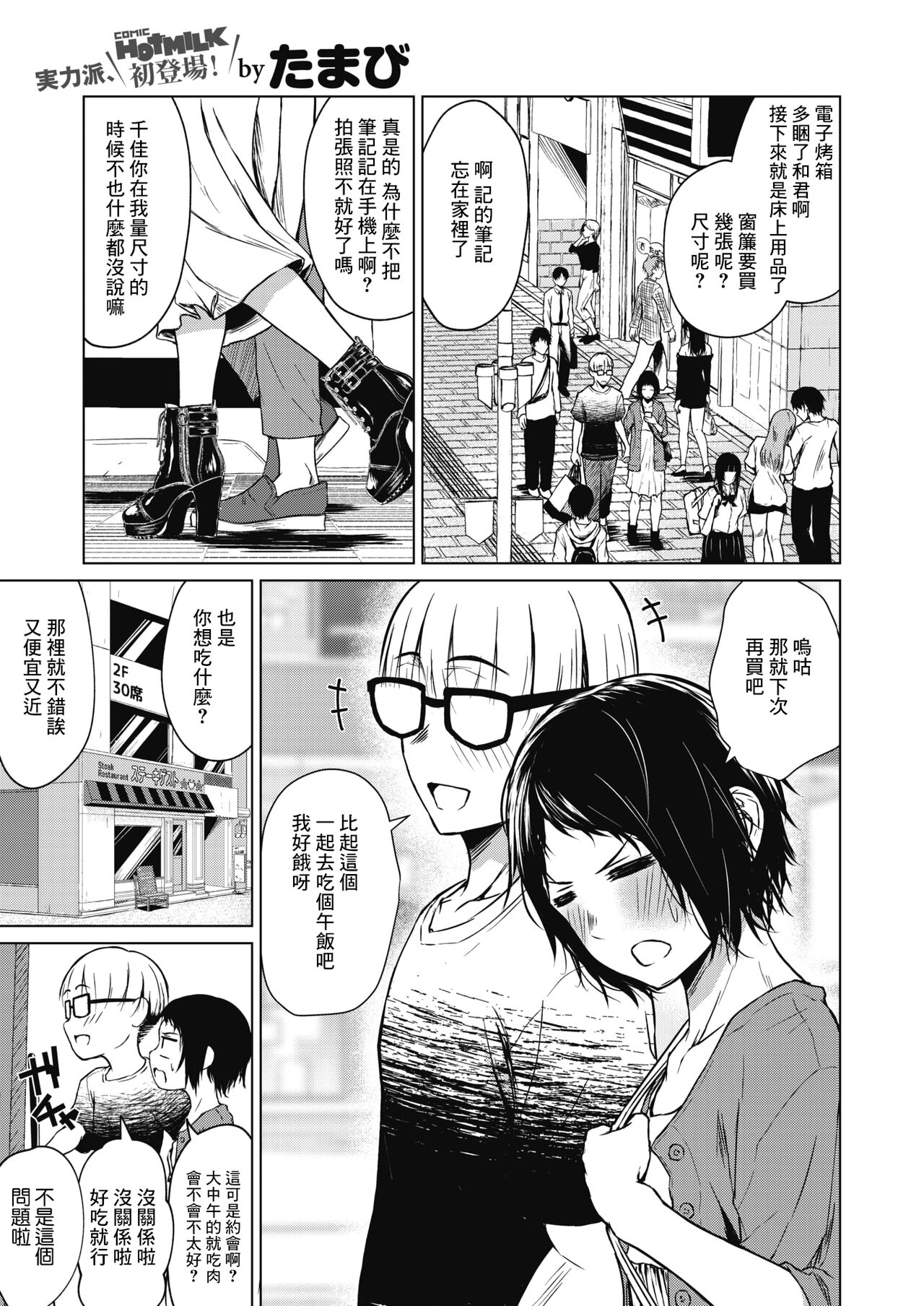 Chiisakute Ookina Mune no Uchi | 貧乳與巨乳 page 1 full