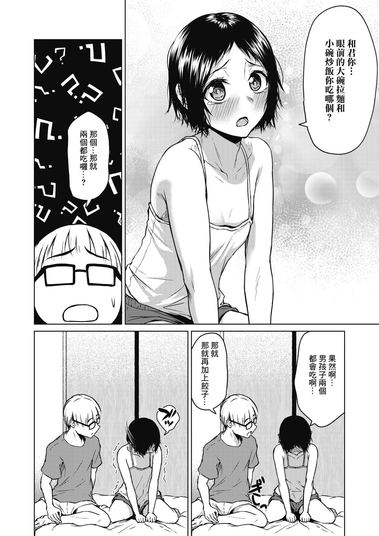 Chiisakute Ookina Mune no Uchi | 貧乳與巨乳 page 10 full