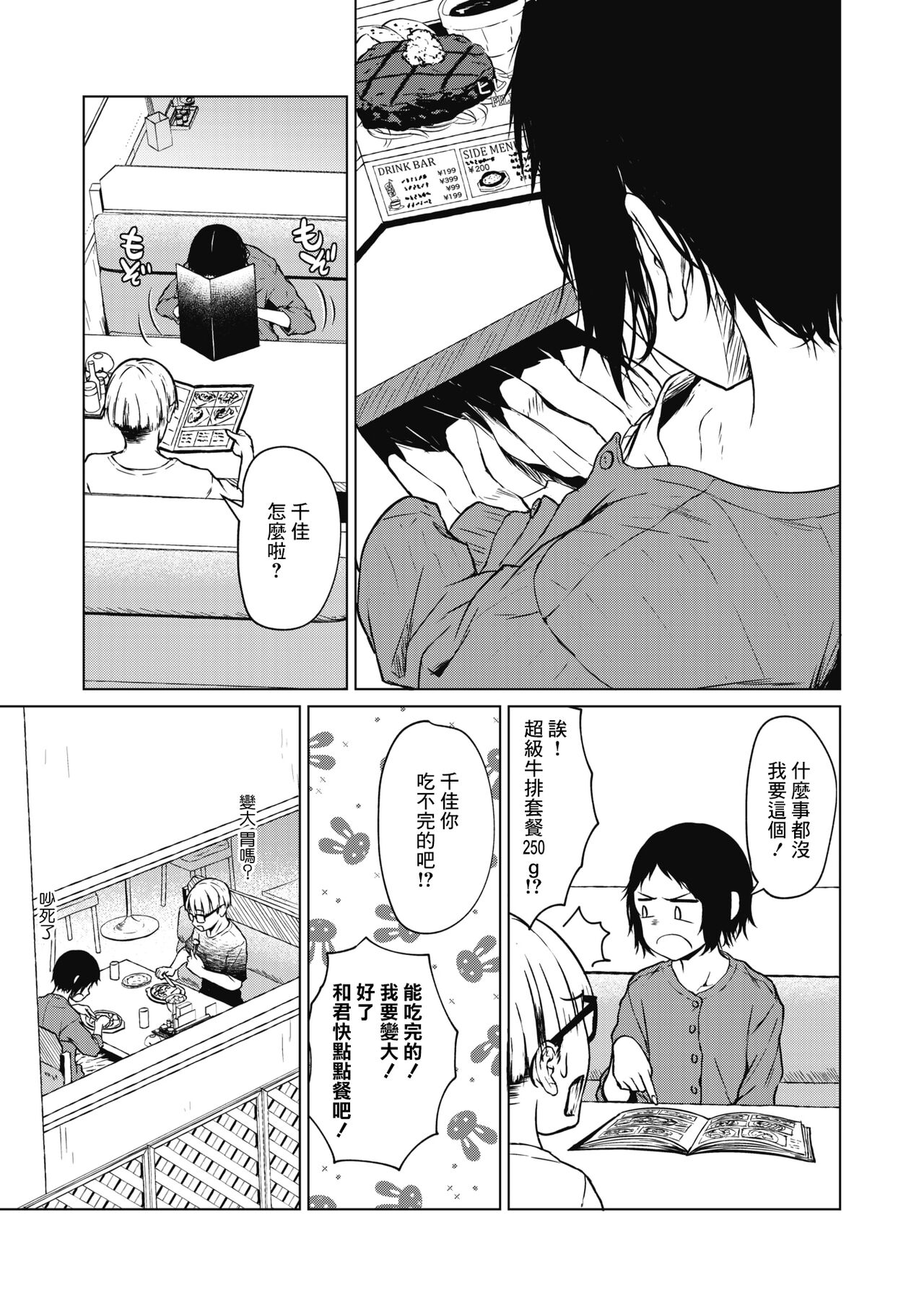 Chiisakute Ookina Mune no Uchi | 貧乳與巨乳 page 3 full