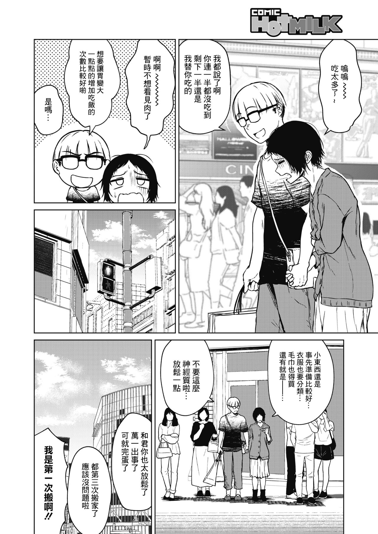 Chiisakute Ookina Mune no Uchi | 貧乳與巨乳 page 4 full