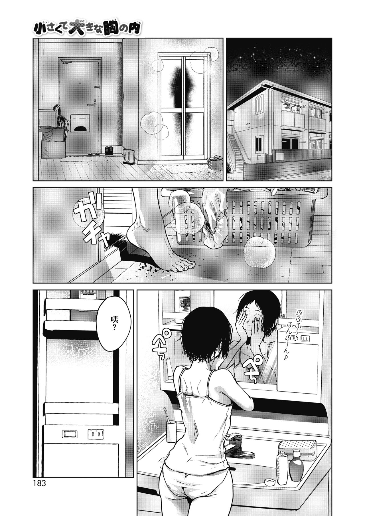 Chiisakute Ookina Mune no Uchi | 貧乳與巨乳 page 5 full